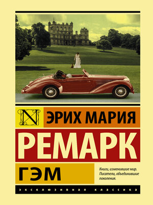 cover image of Гэм